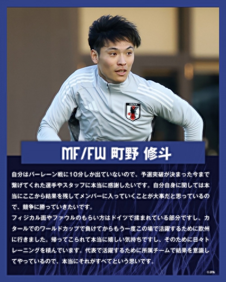  町野修斗：在德國(guó)踢球提升了我的對(duì)抗能力，每天加練就為進(jìn)日本隊(duì)