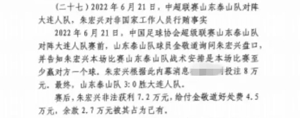  網(wǎng)傳判決書：泰山3-0大連人，賽前金敬道告知戰(zhàn)術(shù)是至少贏對方1球