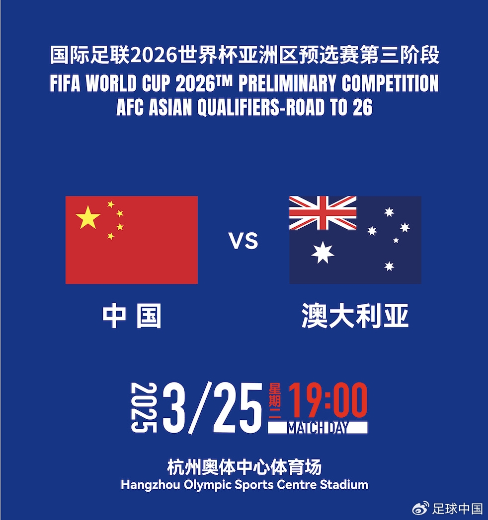  拼就行了！國足vs澳大利亞賠率：勝6.25，平4.33，負1.48