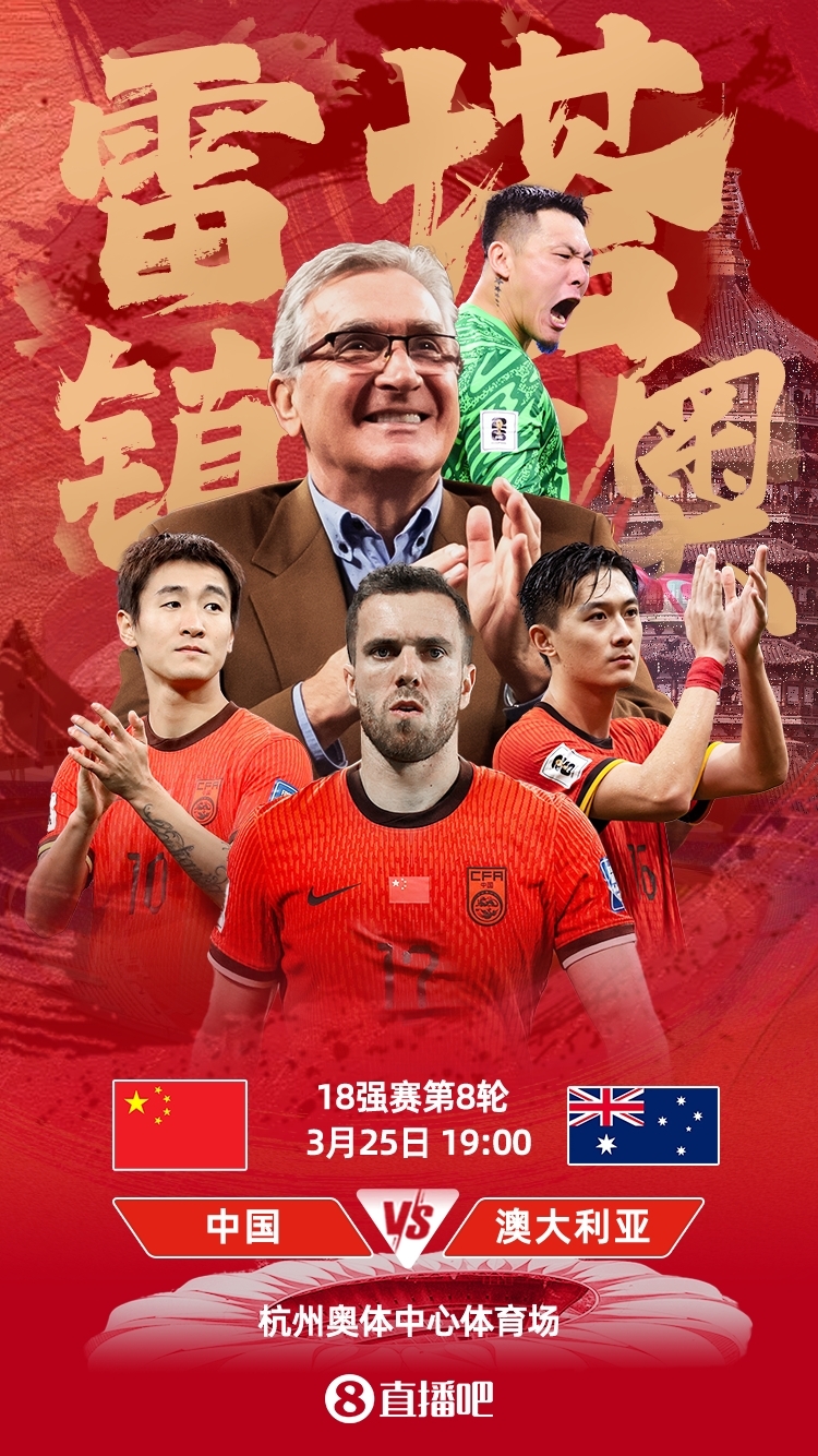  世預(yù)賽-中澳之戰(zhàn)首發(fā)：韓鵬飛、楊澤翔先發(fā)，塞鳥、王鈺棟替補(bǔ)