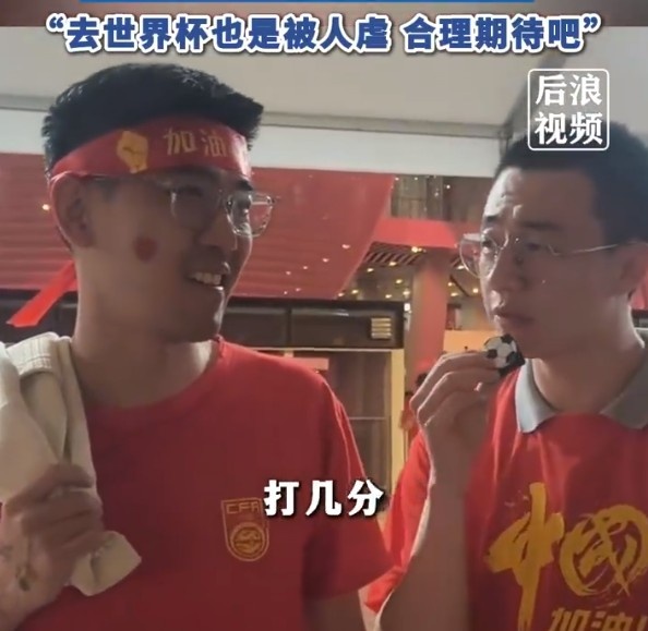  球迷給國(guó)足打7分：合理期待盡力就好了，去世界杯也是被人虐