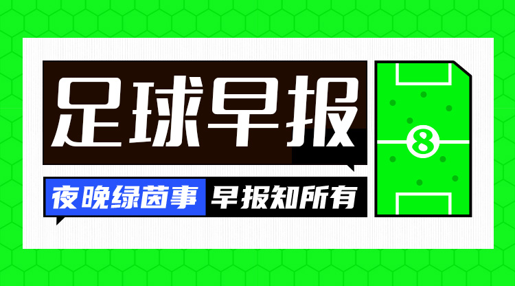  早報(bào)：巴西官宣多里瓦爾下課