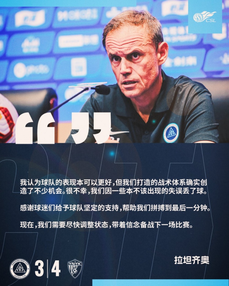  拉坦齊奧：我認(rèn)為球隊(duì)的表現(xiàn)本可以更好，我們需要盡快調(diào)整狀態(tài)