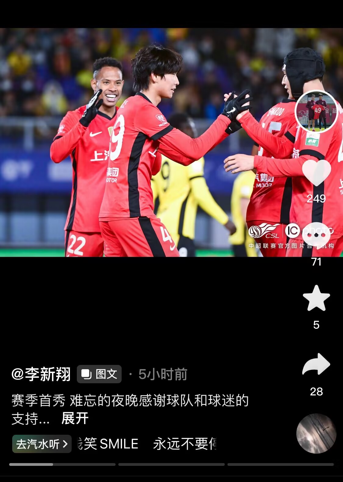  新太子！“海港亞馬爾”李新翔3月從中乙→亞冠→中超首秀1球2助