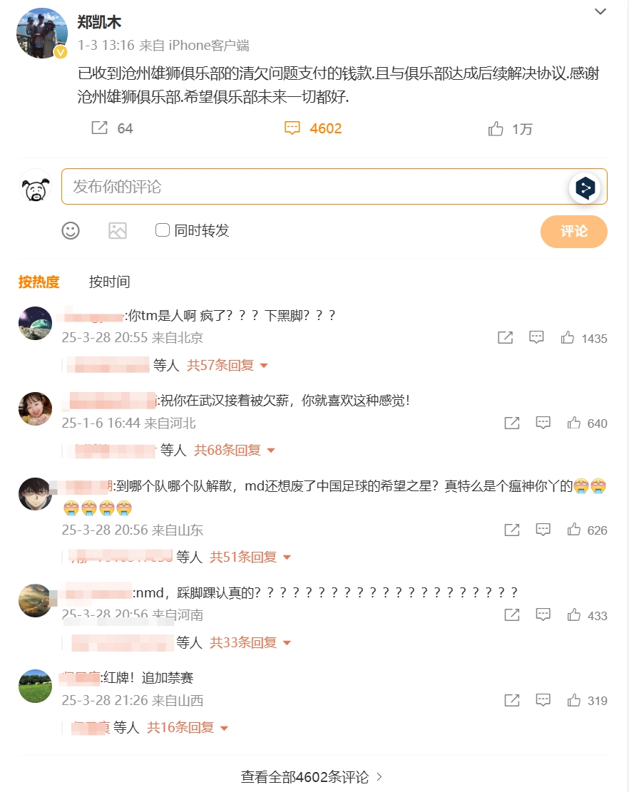  踩踏王鈺棟！鄭凱木昔日談滄州欠薪微博下，被球迷怒噴四千余條