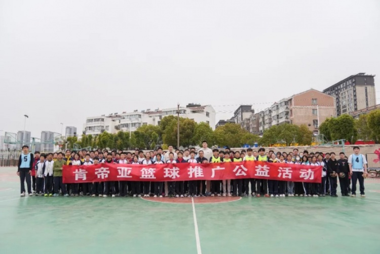  公益行｜青春躍動(dòng)，籃下同行！肯帝亞走進(jìn)丹陽市第八中學(xué)