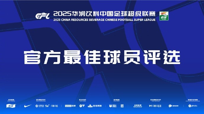  中超第三輪最佳候選：阿齊茲、布彭扎、約尼查、馬萊萊、米內(nèi)羅
