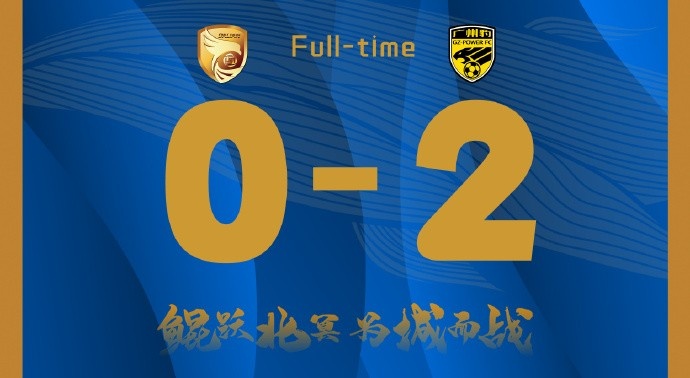  補時階段兩丟球，大連鯤城0-2負于廣東廣州豹