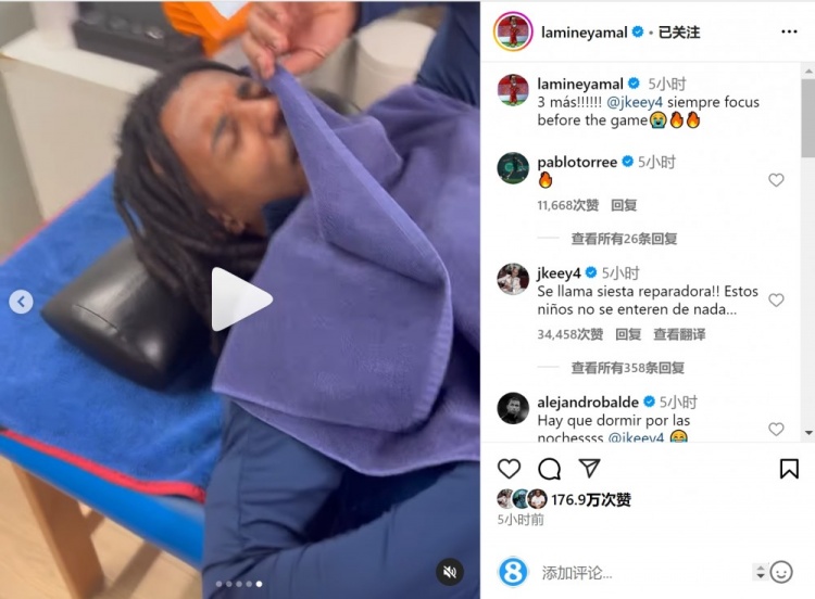  亞馬爾曬孔德賽前睡覺視頻，孔德：這叫恢復(fù)性午睡，小孩子不懂