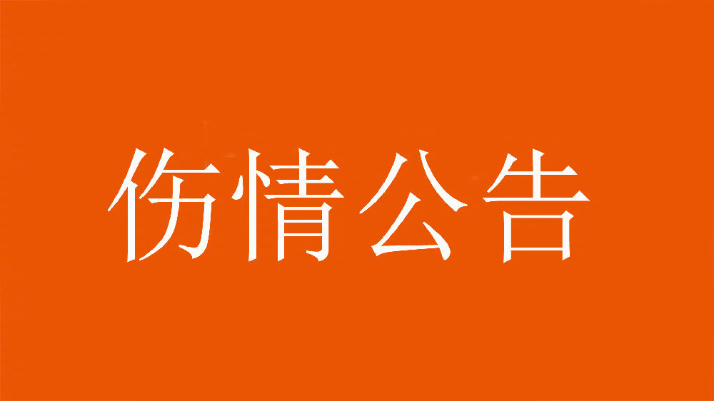  泰山官方：王彤右肩鎖關(guān)節(jié)脫位，預(yù)計(jì)恢復(fù)期約為6周