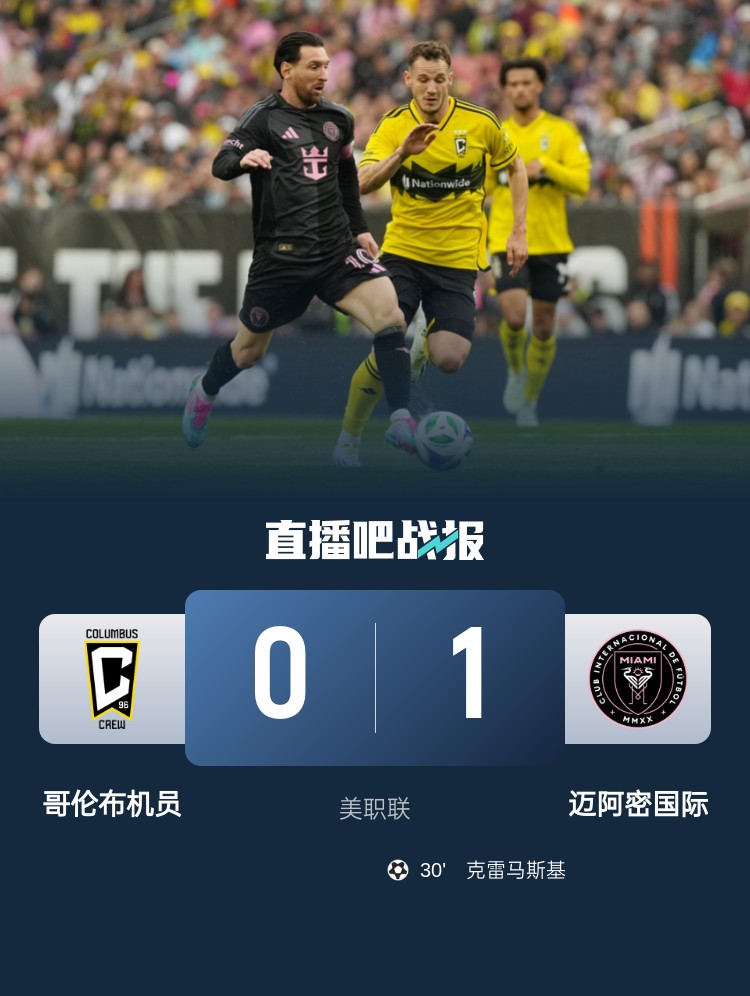  5勝3平！邁阿密國際是本賽季唯一美職聯(lián)比賽不敗球隊