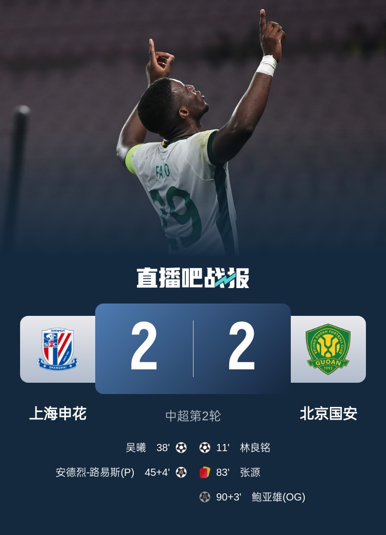  滬媒談京滬大戰(zhàn)：十年了，申花就是過不了這一關(guān)？